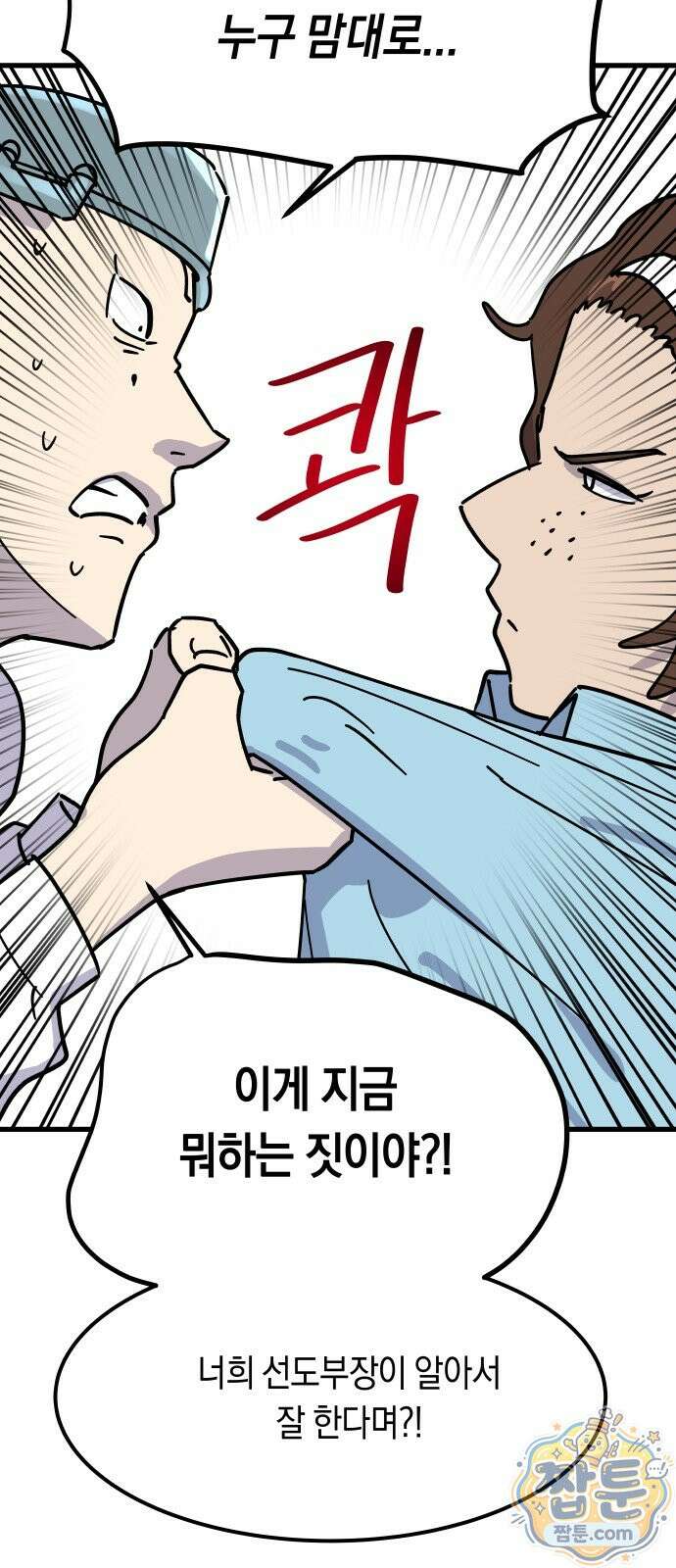 철릉고등학교 22화 69