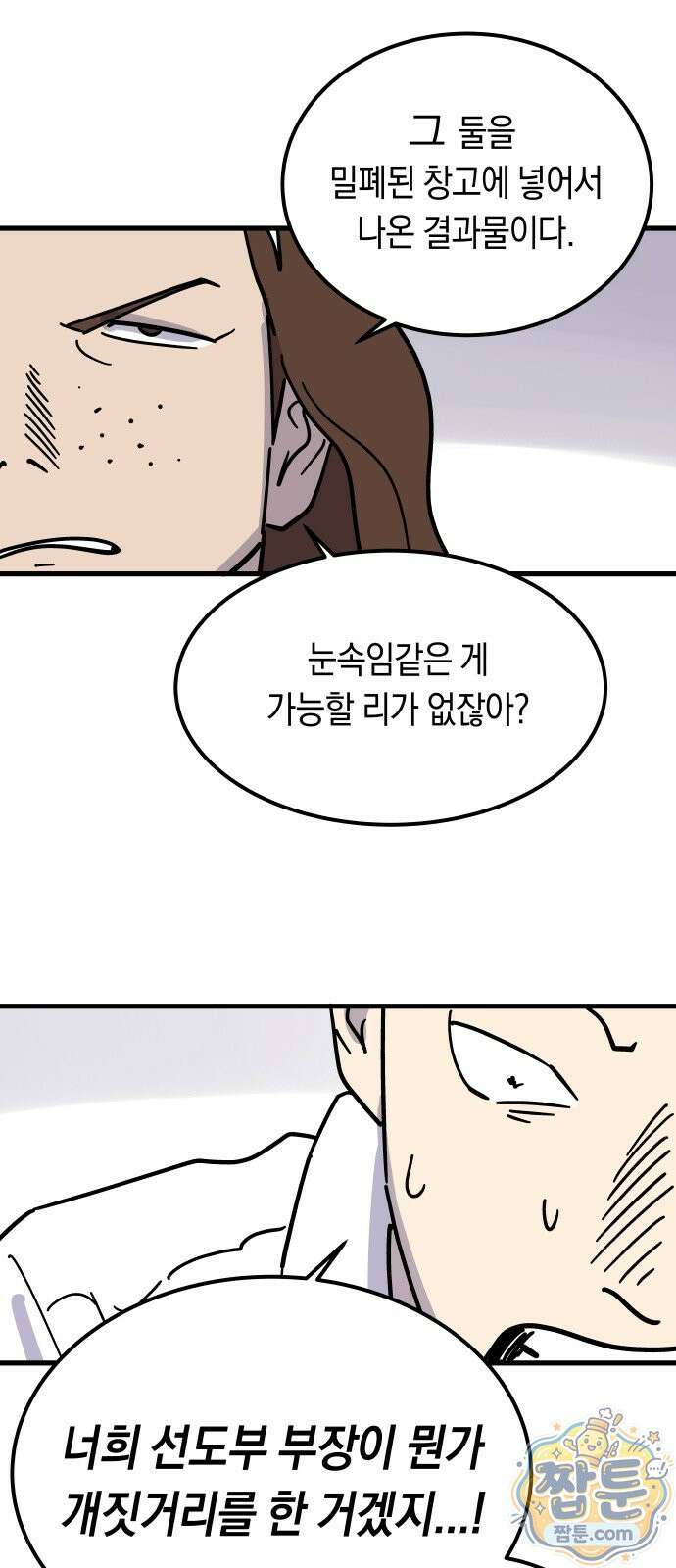 철릉고등학교 22화 70