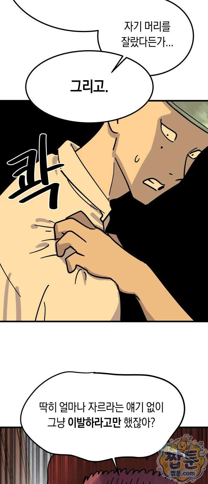 철릉고등학교 22화 71