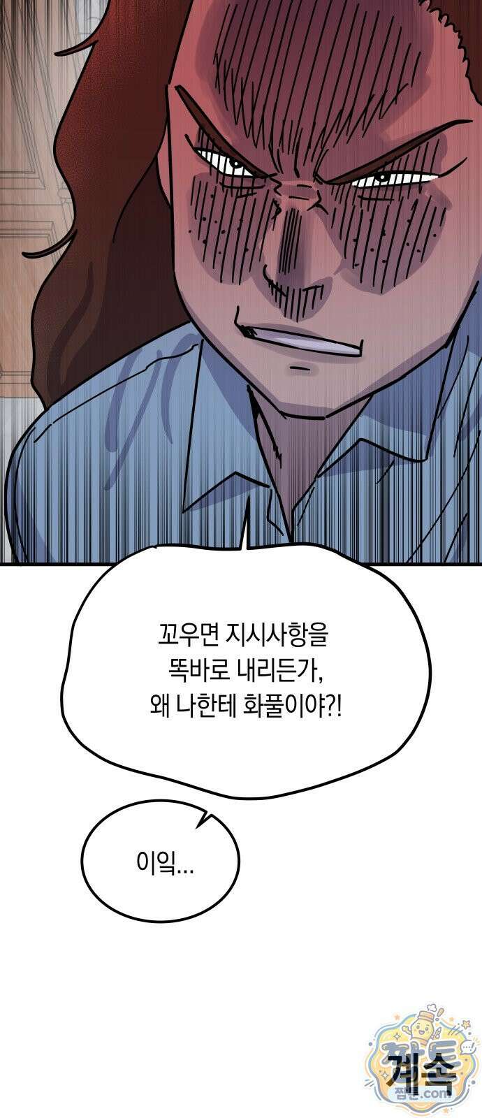 철릉고등학교 22화 72
