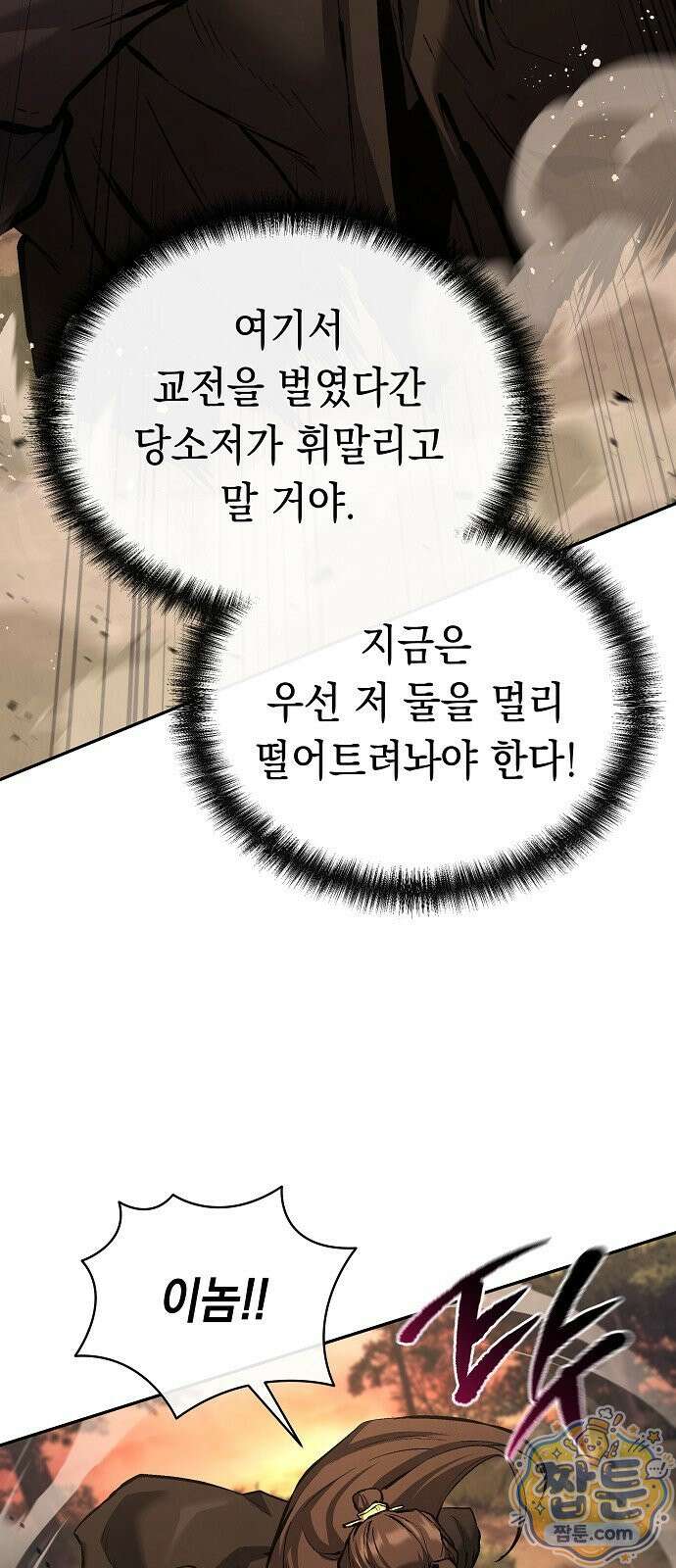 마교전선 비룡십삼대 45화 3