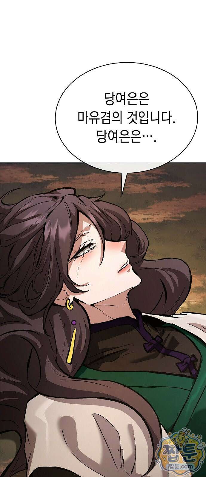 마교전선 비룡십삼대 45화 11