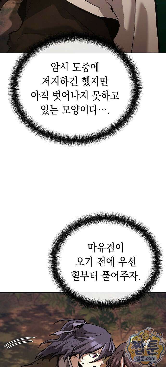 마교전선 비룡십삼대 45화 12