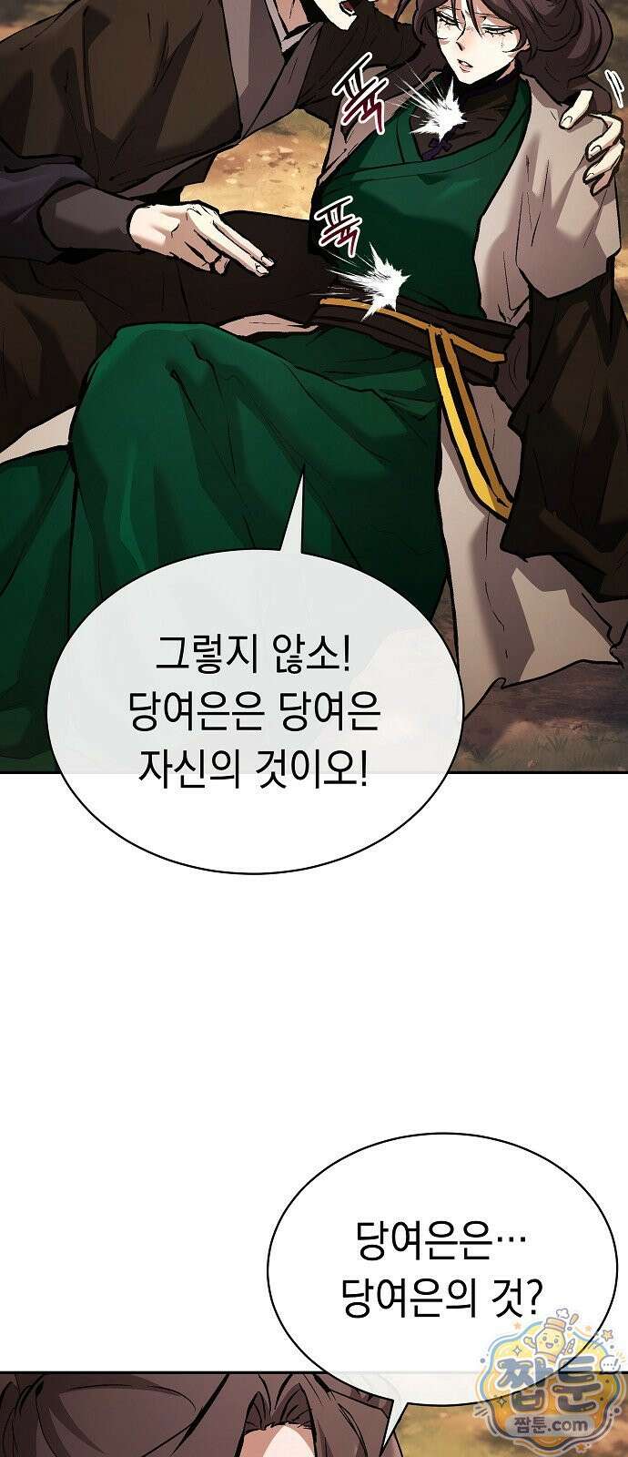 마교전선 비룡십삼대 45화 13