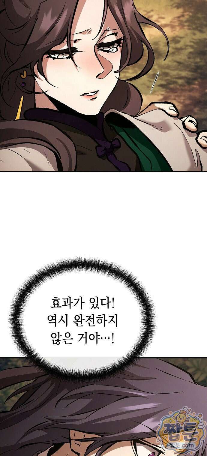 마교전선 비룡십삼대 45화 14