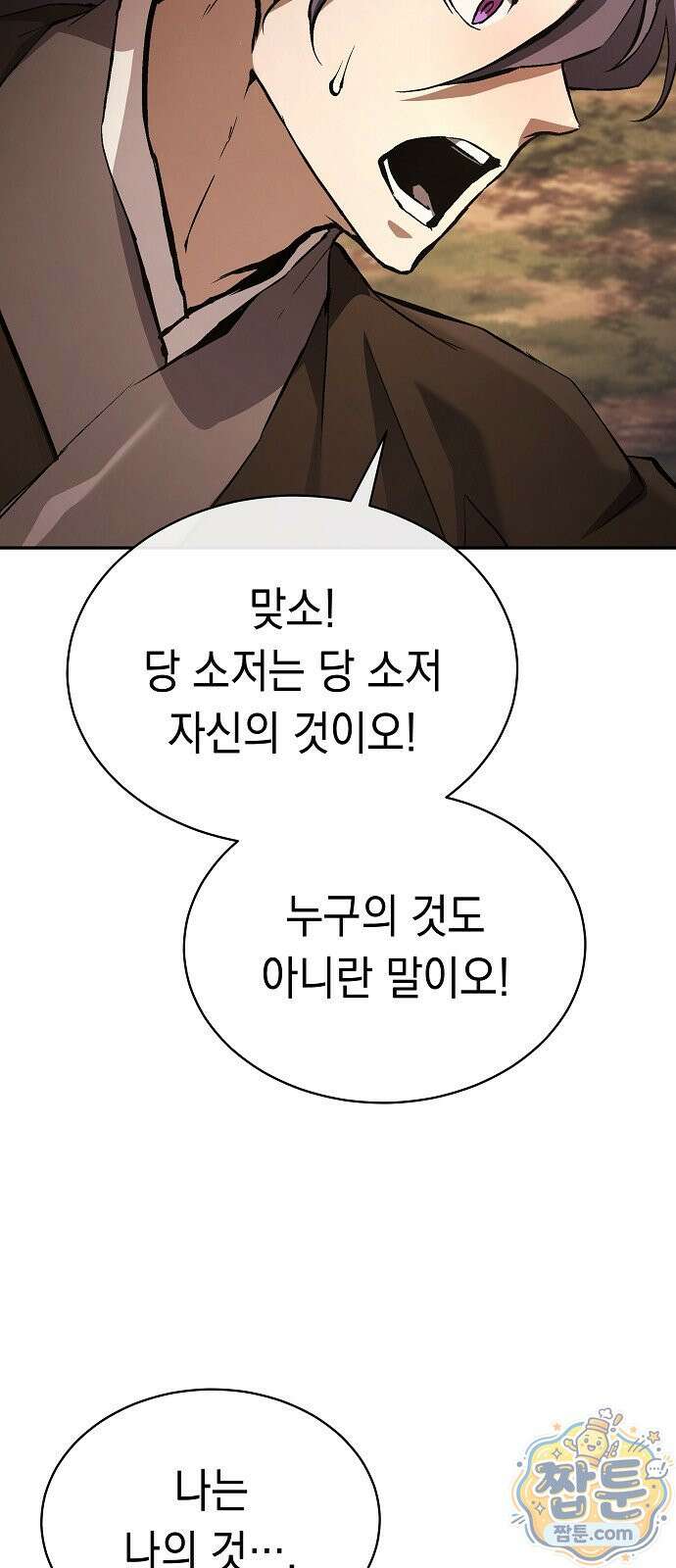 마교전선 비룡십삼대 45화 15