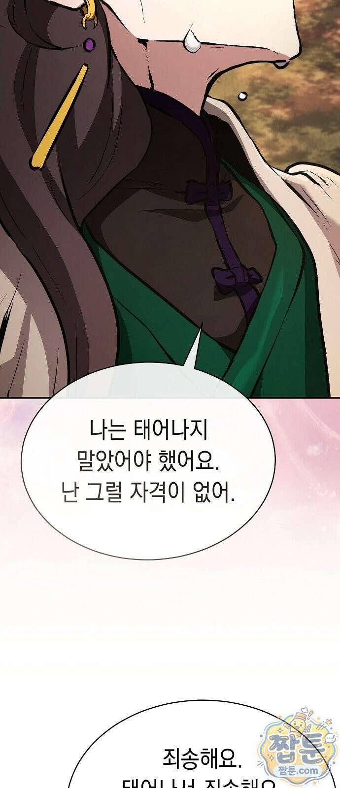 마교전선 비룡십삼대 45화 17