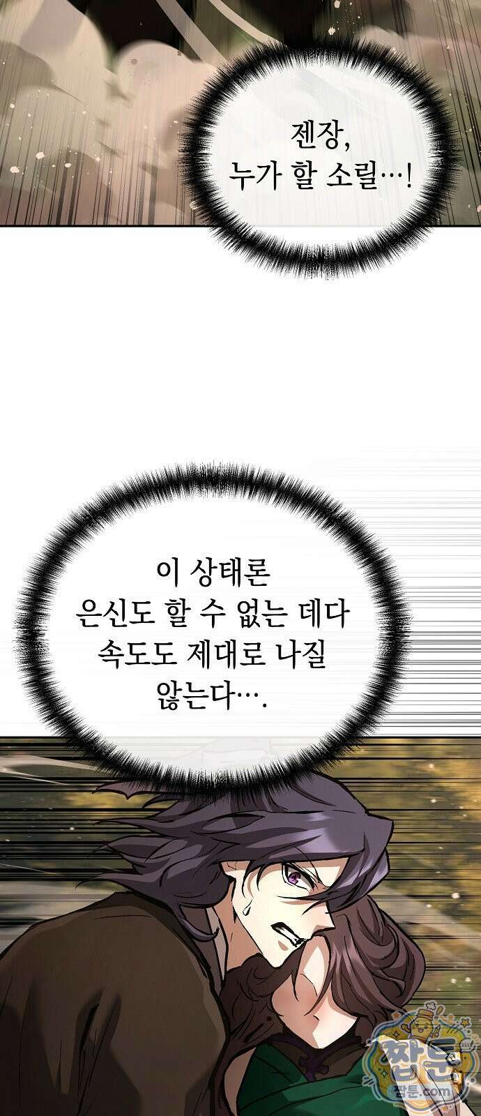 마교전선 비룡십삼대 45화 21