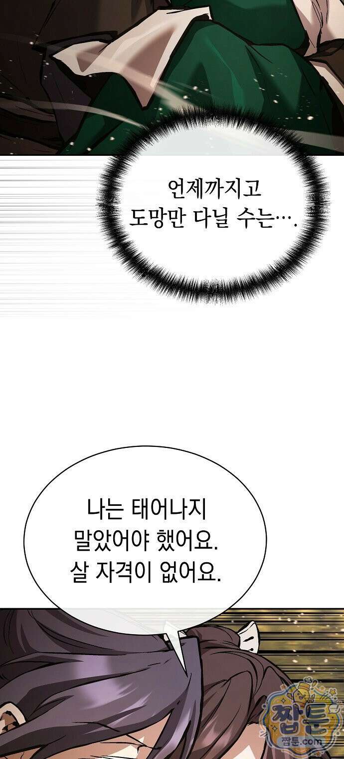 마교전선 비룡십삼대 45화 22