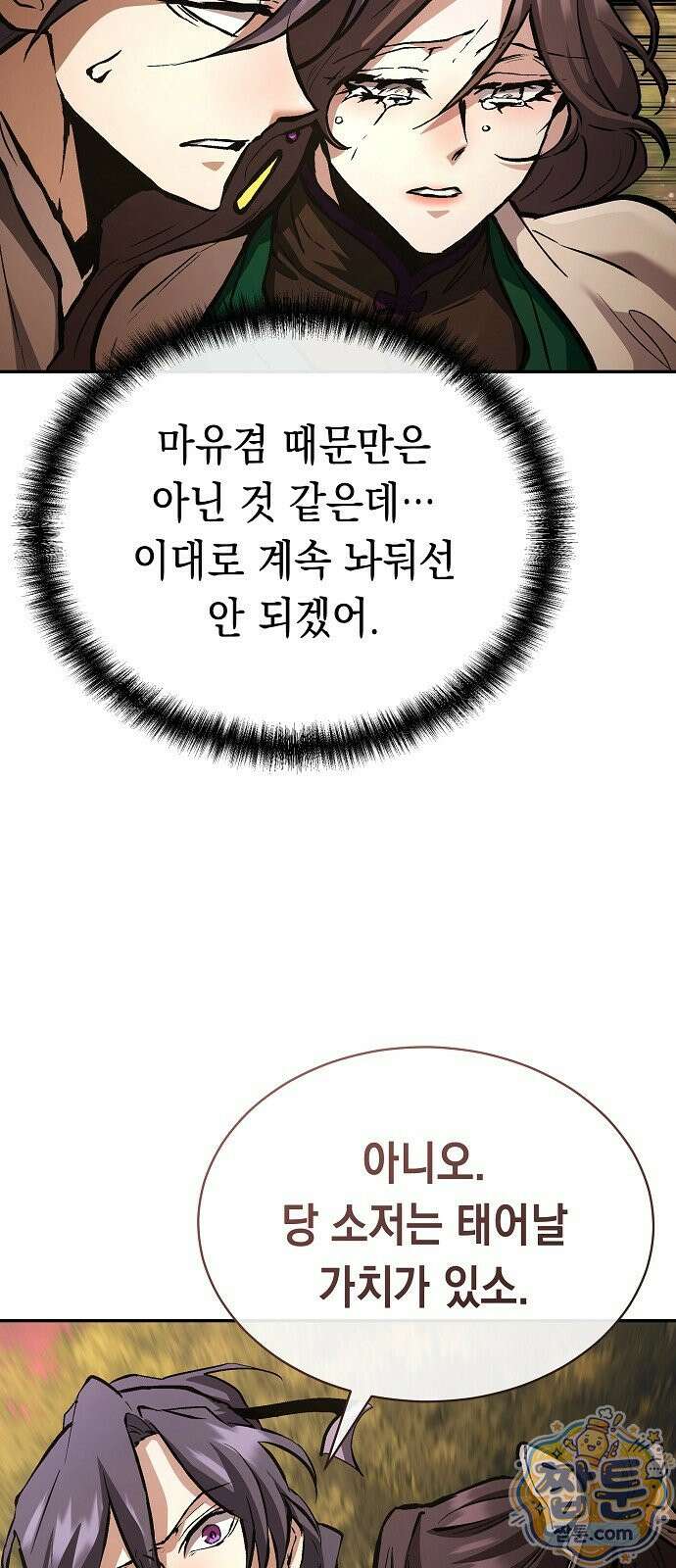 마교전선 비룡십삼대 45화 23