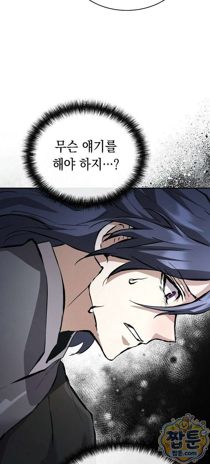마교전선 비룡십삼대 45화 26