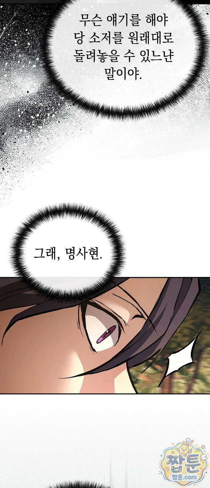 마교전선 비룡십삼대 45화 27
