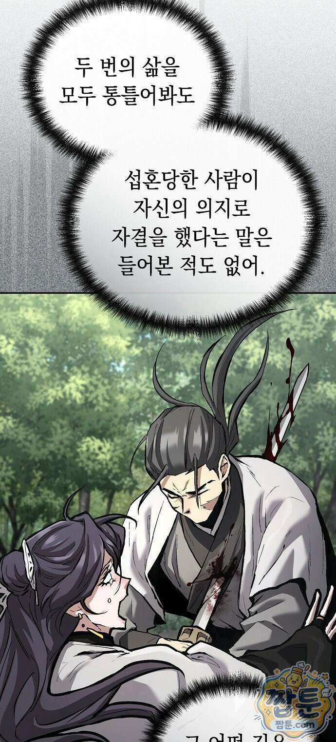 마교전선 비룡십삼대 45화 28