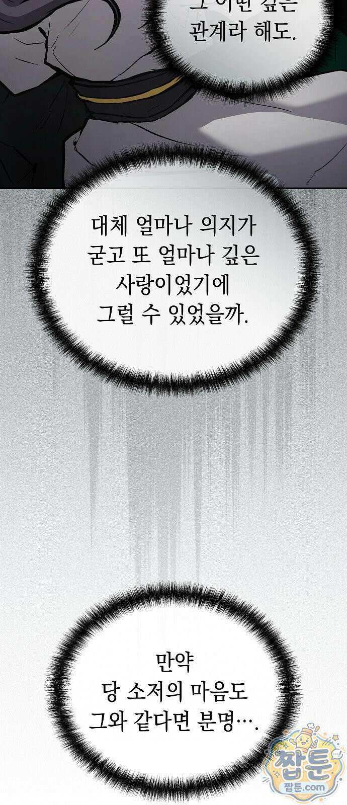 마교전선 비룡십삼대 45화 29