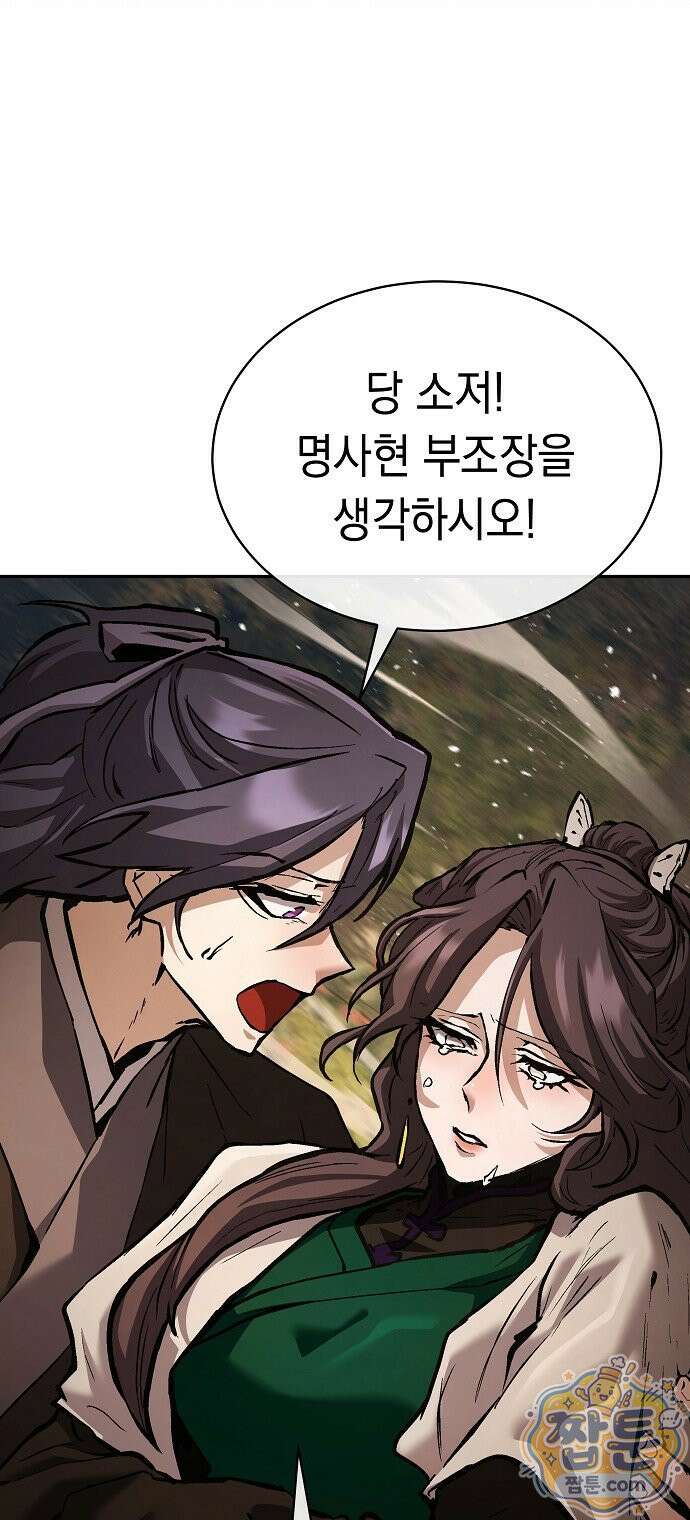 마교전선 비룡십삼대 45화 30