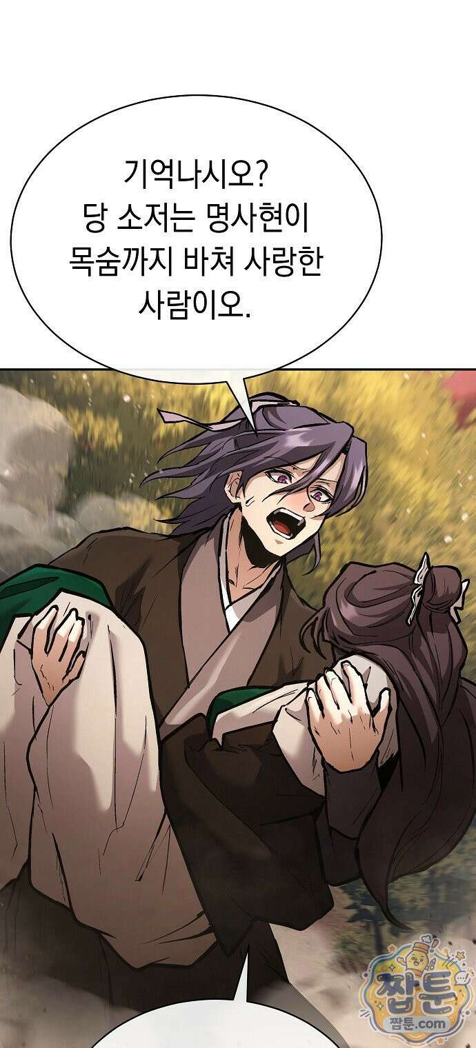 마교전선 비룡십삼대 45화 32