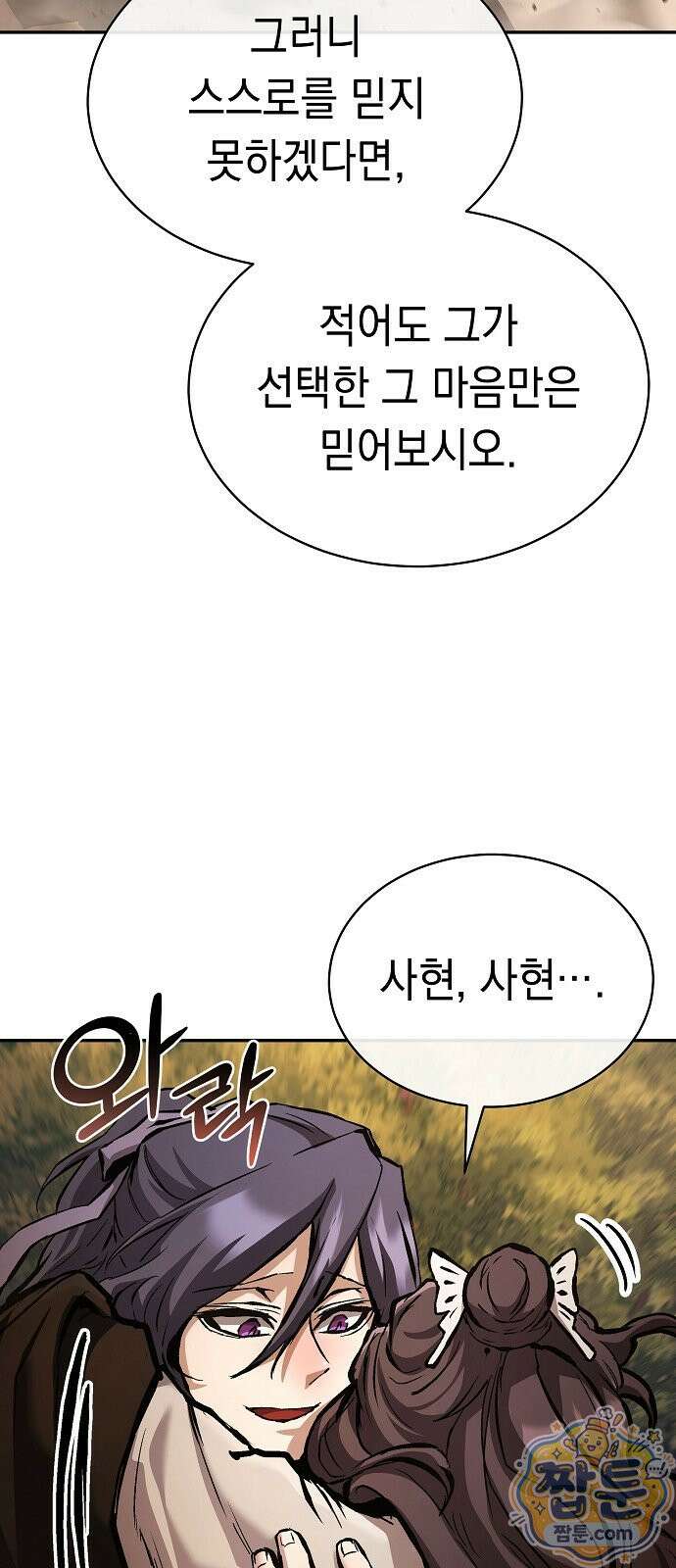 마교전선 비룡십삼대 45화 33