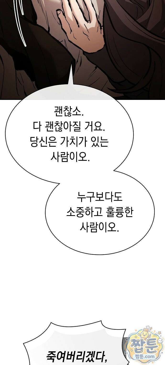 마교전선 비룡십삼대 45화 34