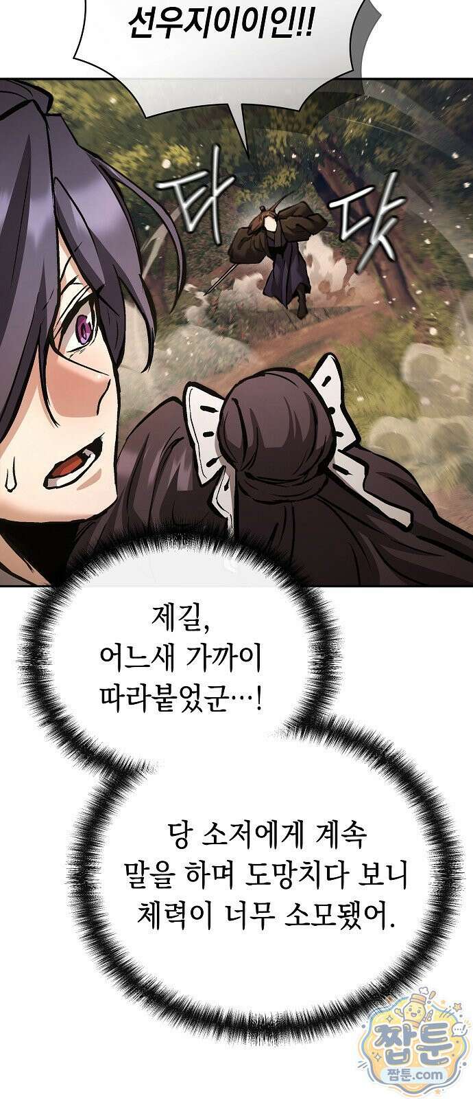 마교전선 비룡십삼대 45화 35