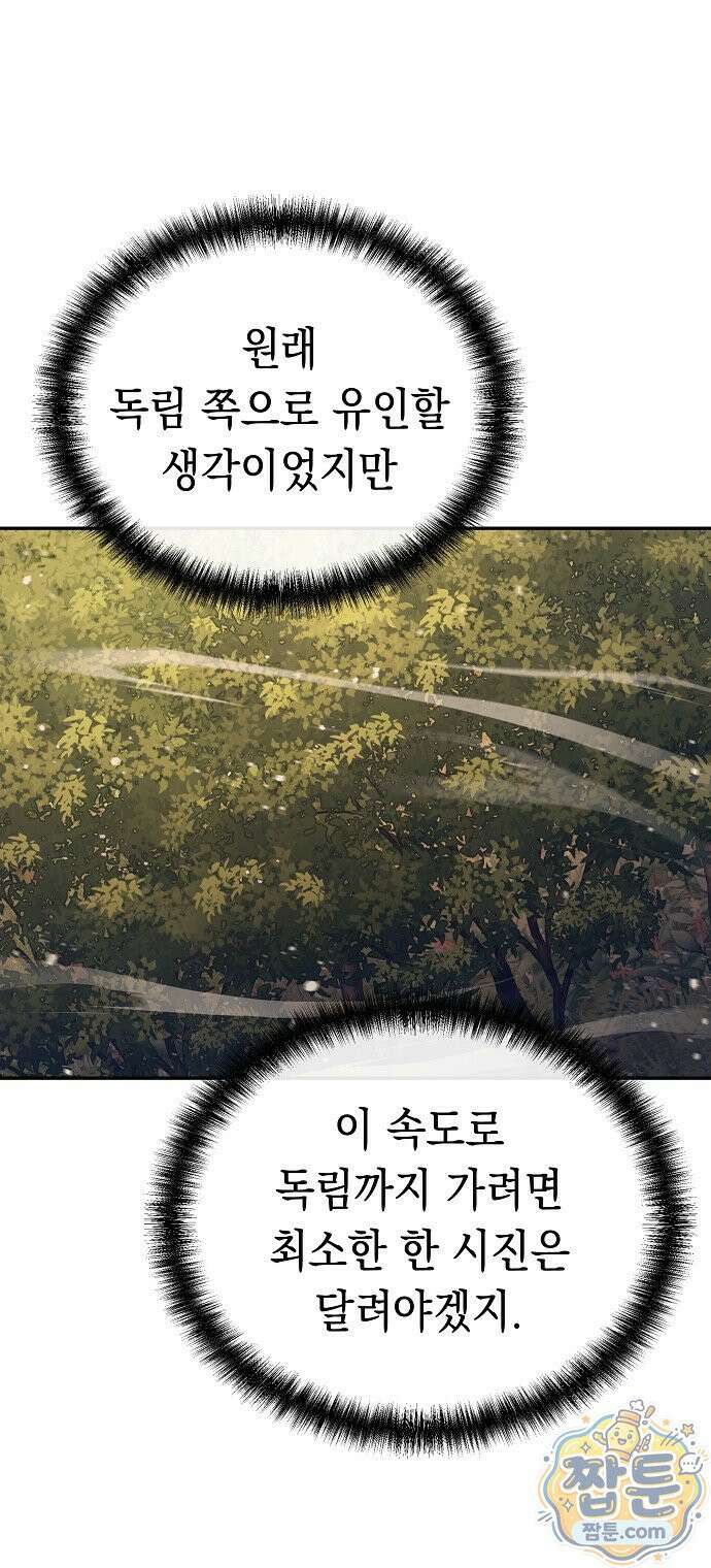 마교전선 비룡십삼대 45화 36