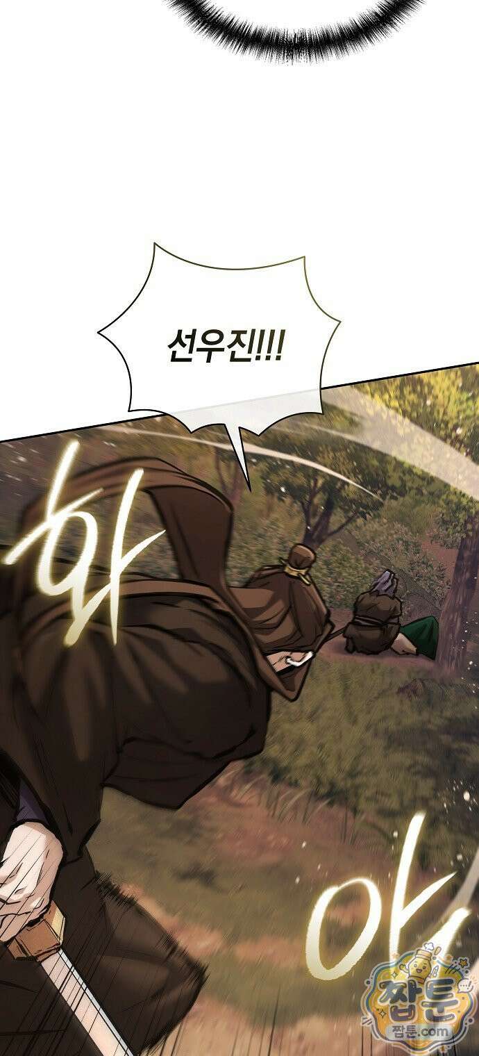 마교전선 비룡십삼대 45화 38