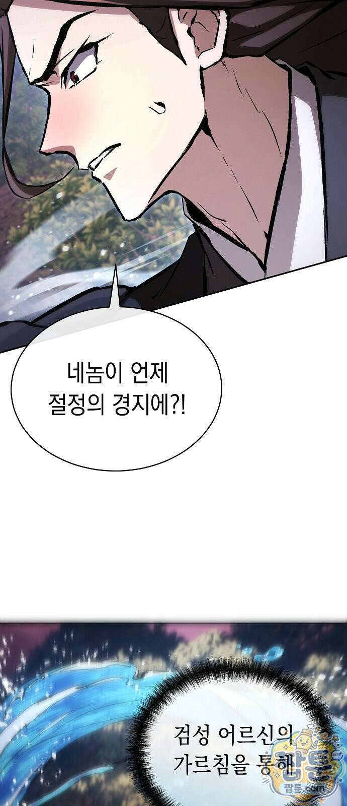 마교전선 비룡십삼대 45화 43