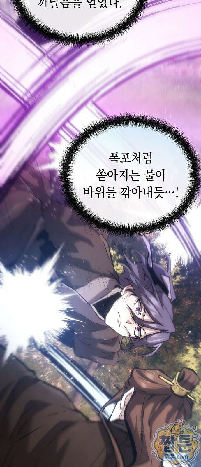 마교전선 비룡십삼대 45화 45