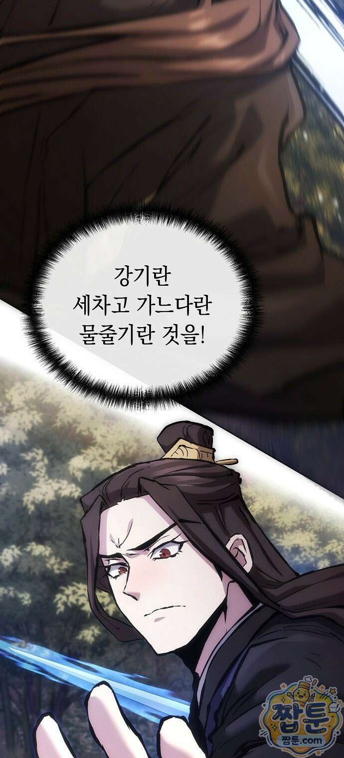 마교전선 비룡십삼대 45화 46