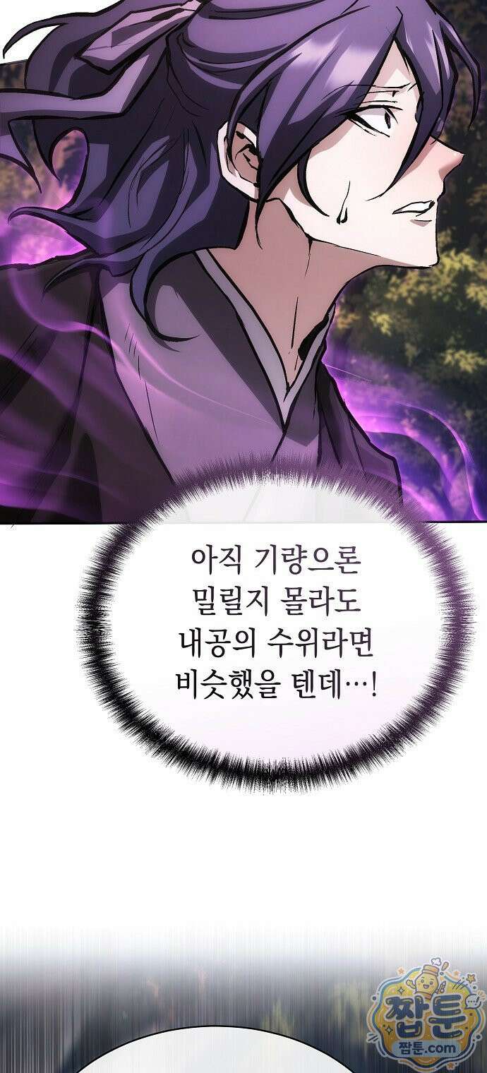 마교전선 비룡십삼대 45화 52