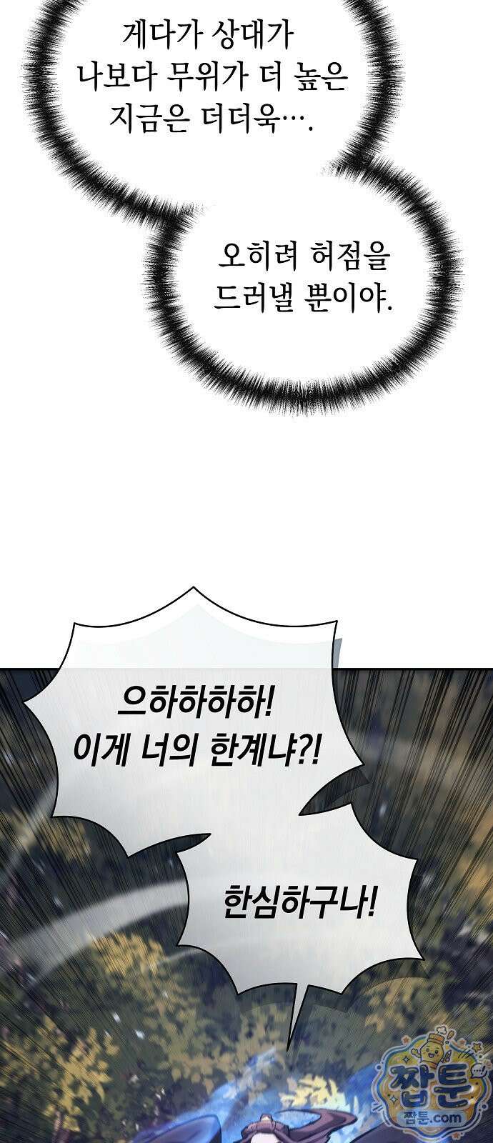 마교전선 비룡십삼대 45화 57