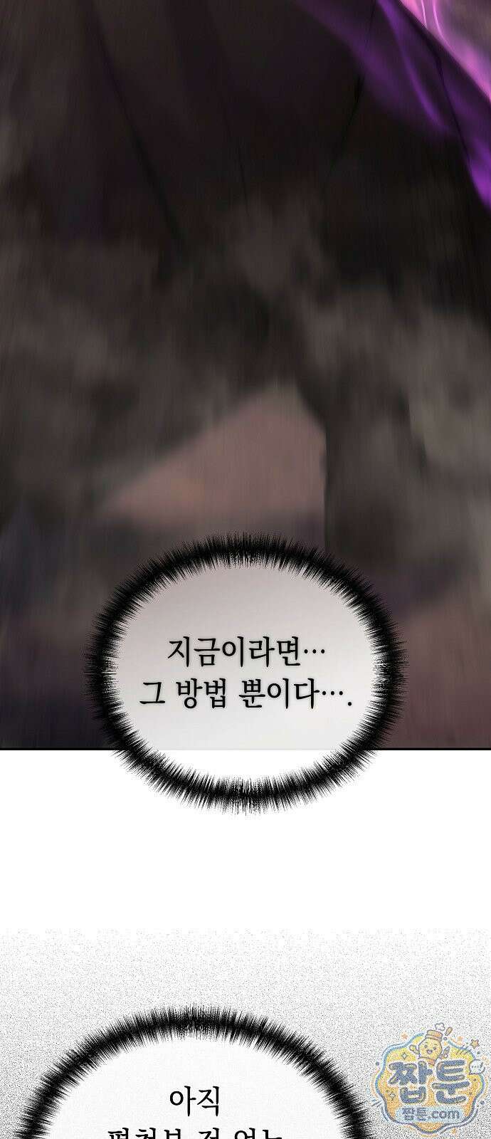 마교전선 비룡십삼대 45화 59