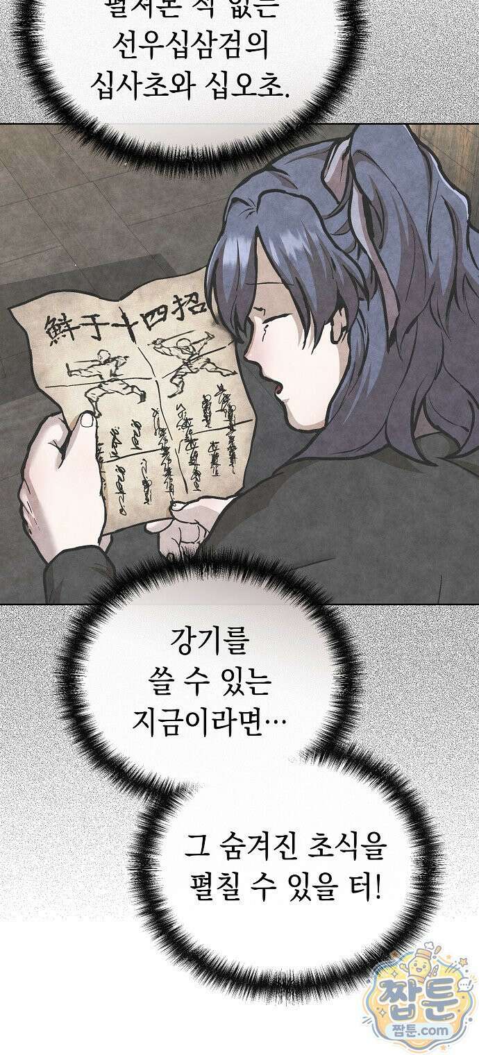 마교전선 비룡십삼대 45화 60
