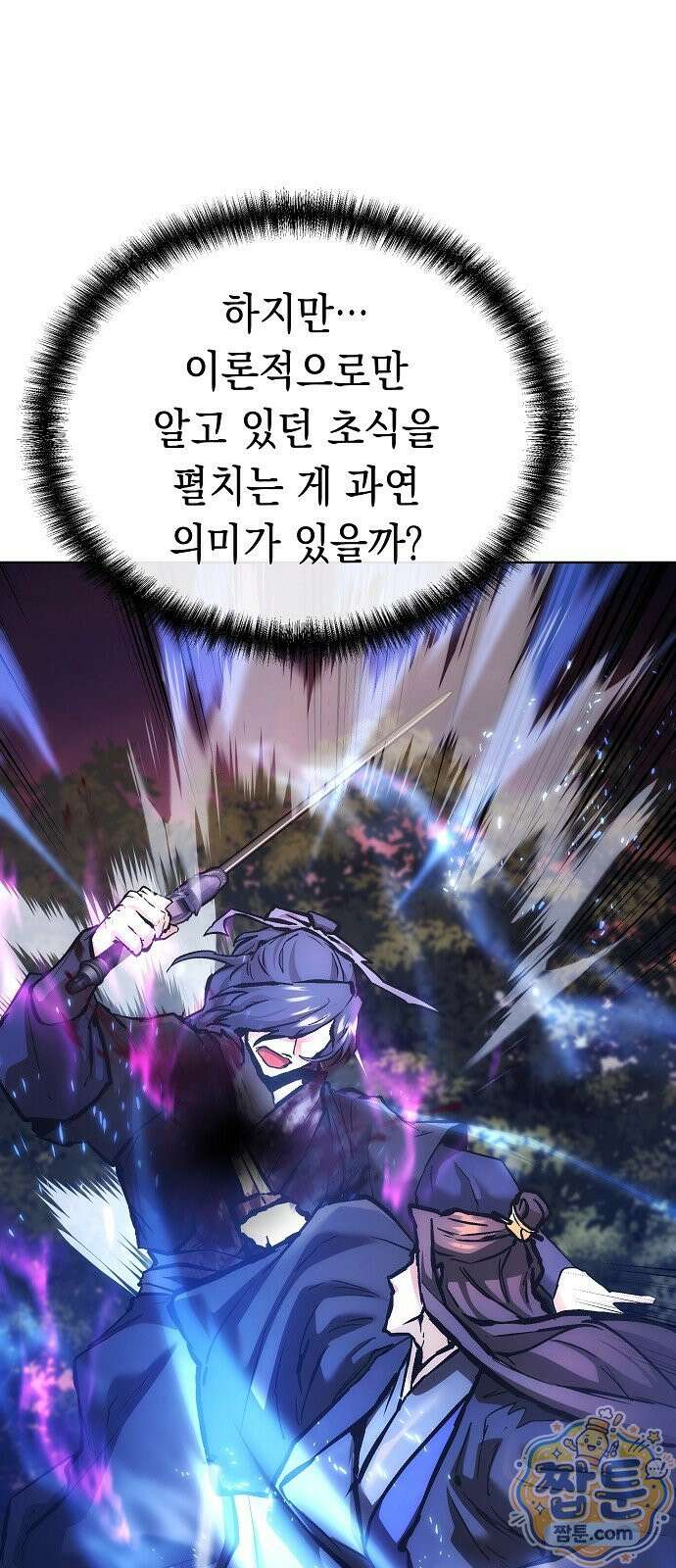 마교전선 비룡십삼대 45화 61