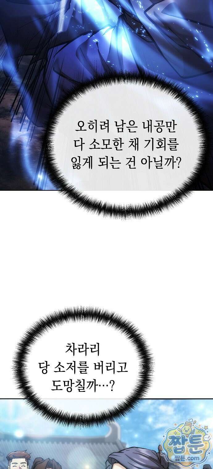 마교전선 비룡십삼대 45화 62