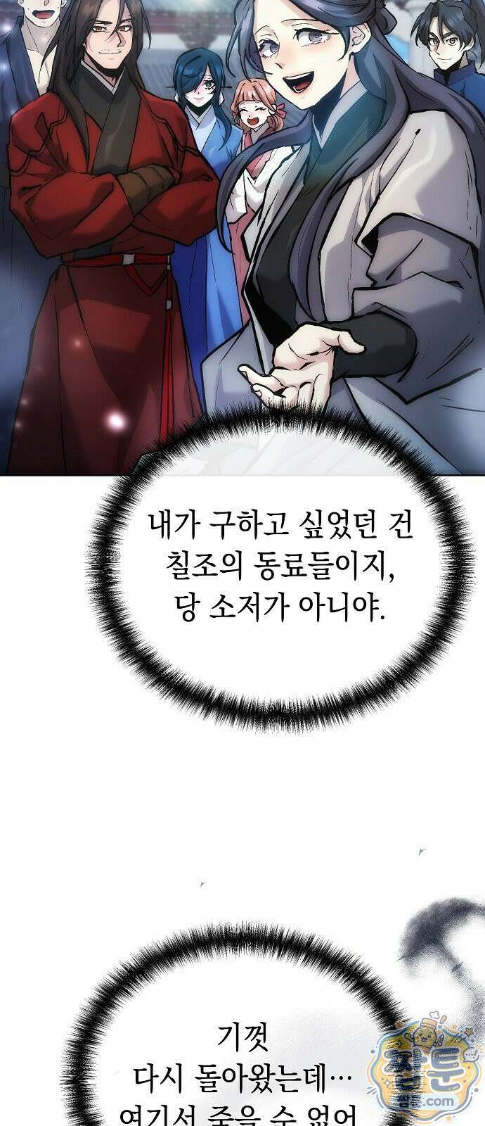 마교전선 비룡십삼대 45화 63