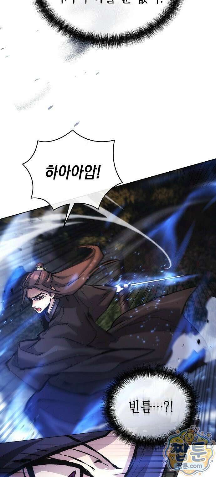 마교전선 비룡십삼대 45화 64