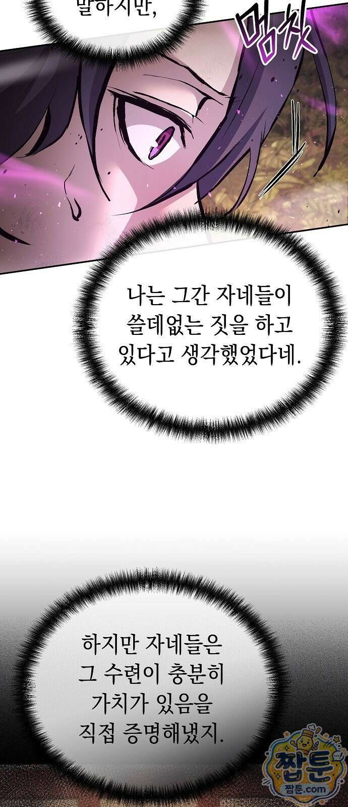 마교전선 비룡십삼대 45화 67