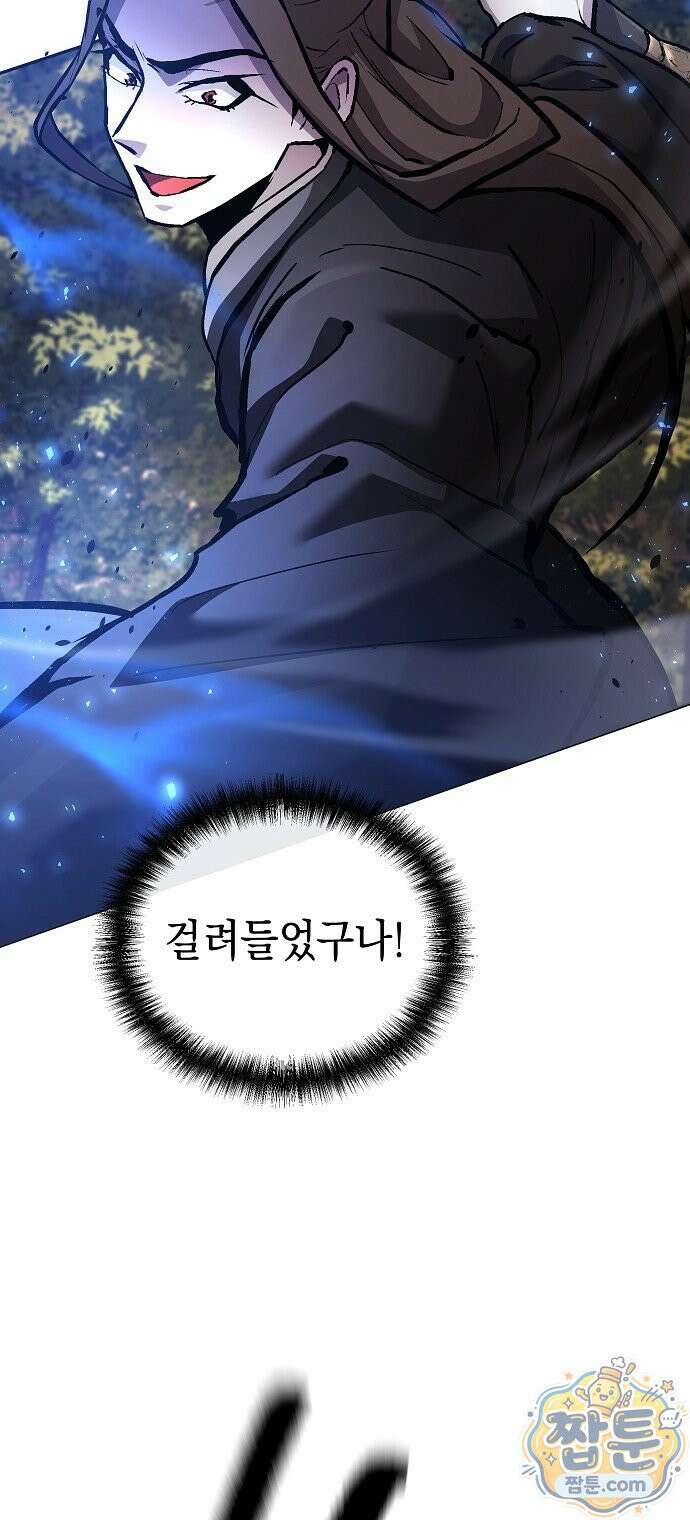마교전선 비룡십삼대 45화 70