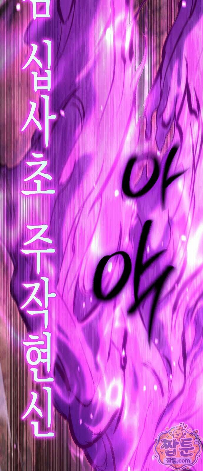 마교전선 비룡십삼대 45화 77