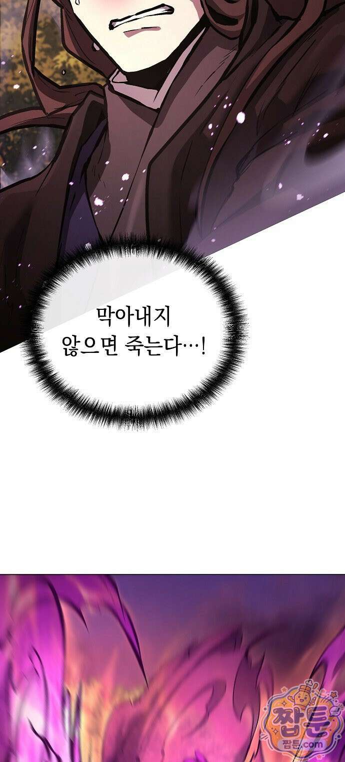 마교전선 비룡십삼대 45화 80