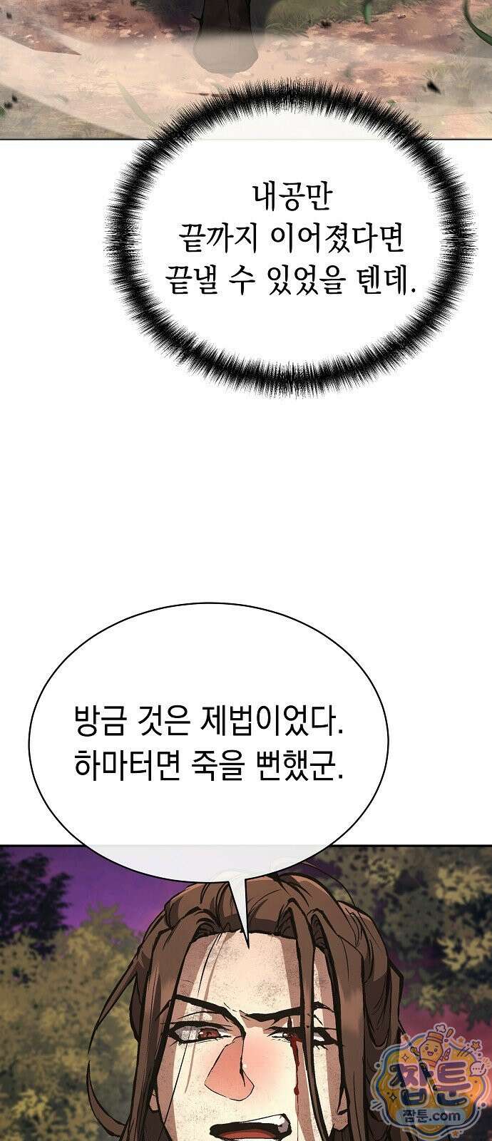 마교전선 비룡십삼대 45화 91