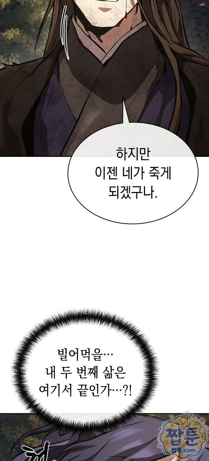 마교전선 비룡십삼대 45화 92