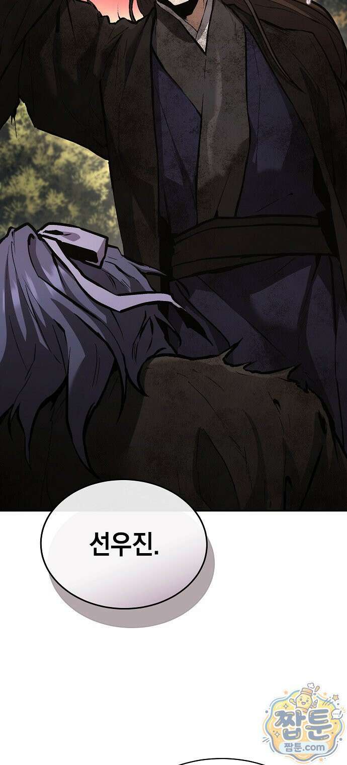 마교전선 비룡십삼대 45화 94