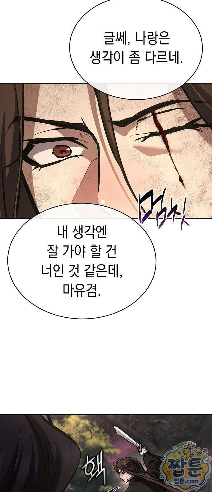 마교전선 비룡십삼대 45화 95