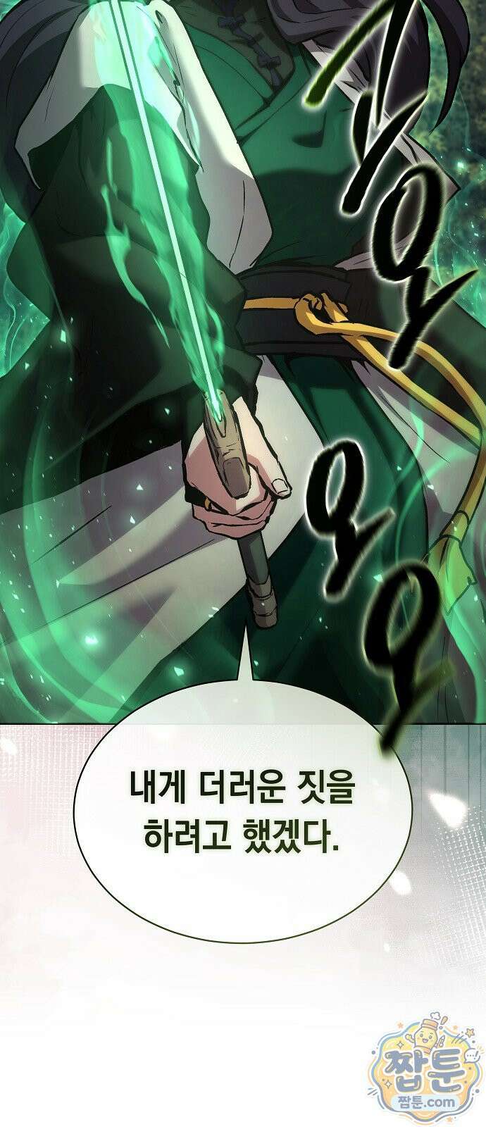 마교전선 비룡십삼대 45화 97