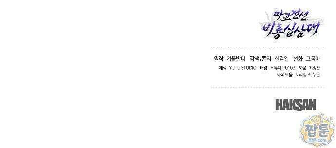 마교전선 비룡십삼대 45화 98
