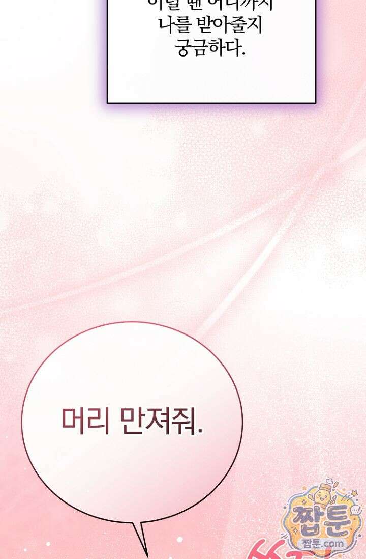 세상에 나쁜 군견은 없다 29화 14