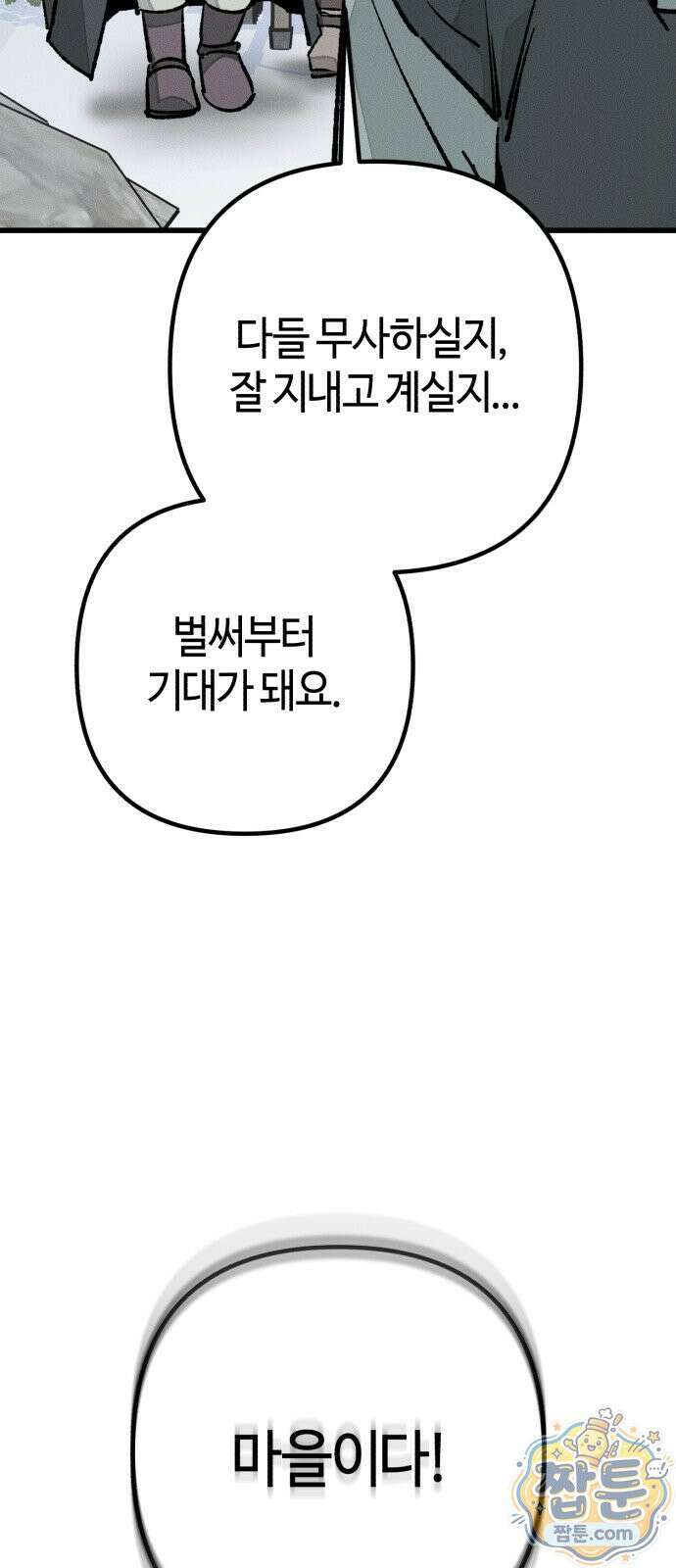 검은머리 기사왕 LESSON 26화 5