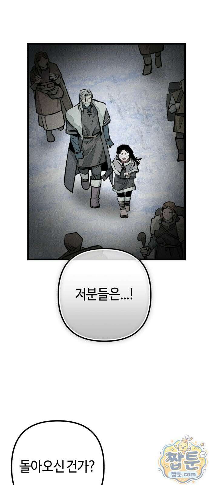 검은머리 기사왕 LESSON 26화 9