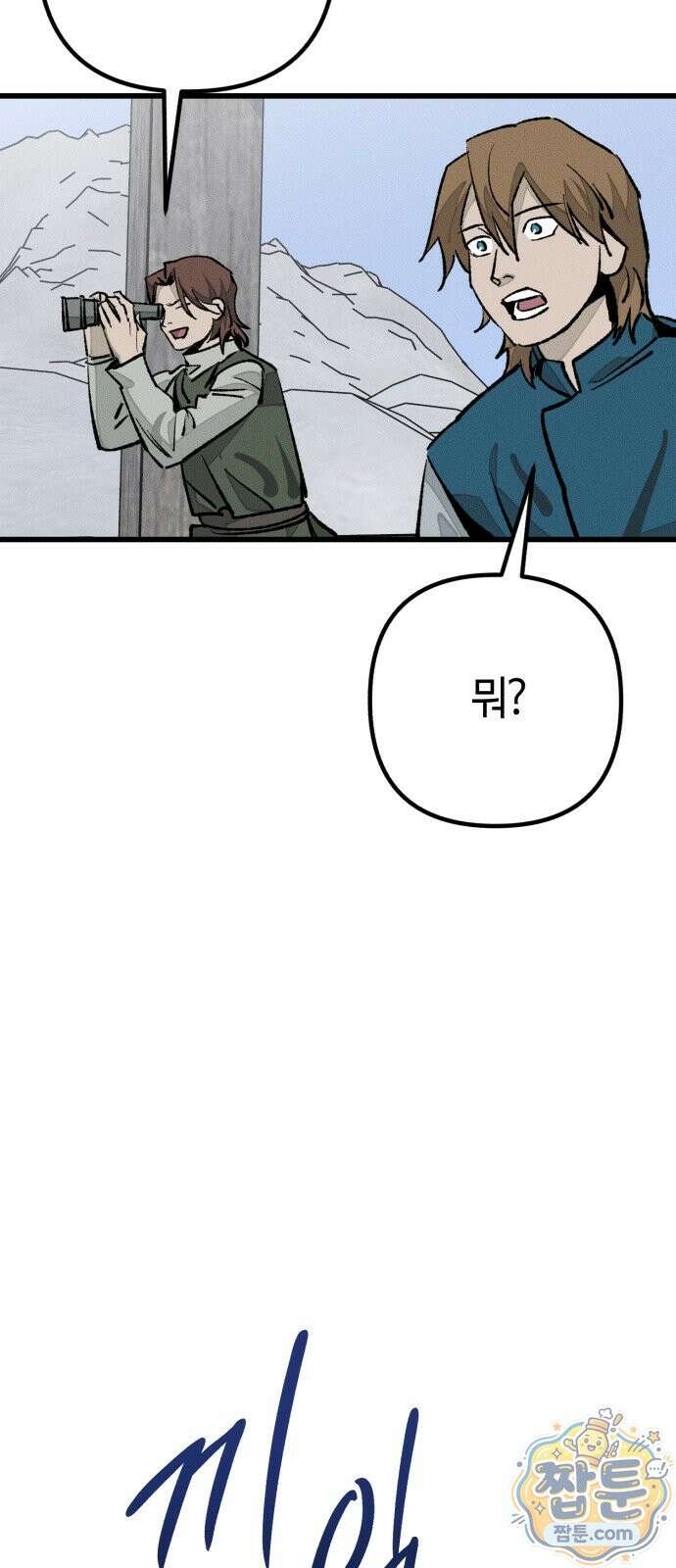 검은머리 기사왕 LESSON 26화 10